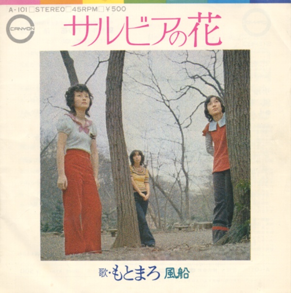 サルビアの花／もとまろ