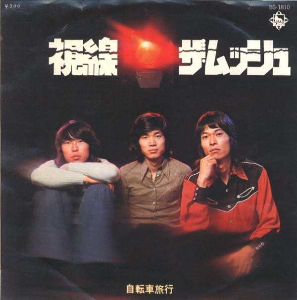 視線／ザ・ムッシュ