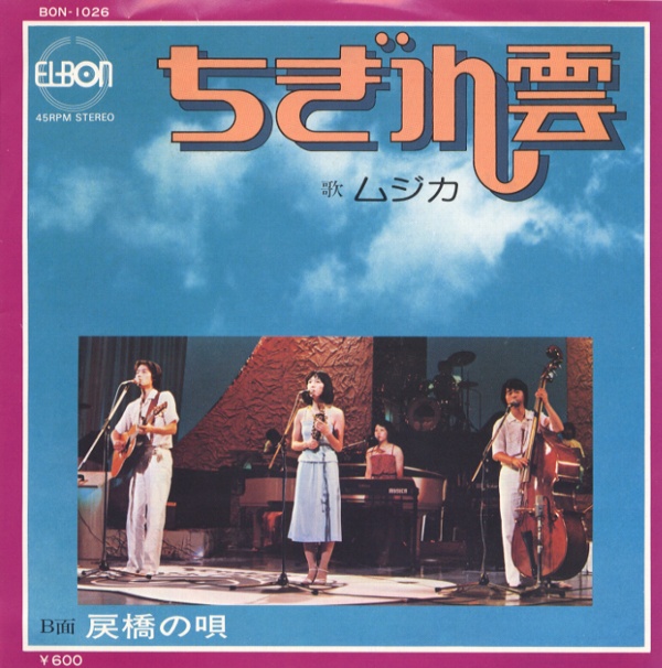 ちぎれ雲／ムジカ
