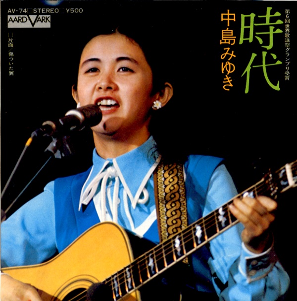 時代／中島みゆき