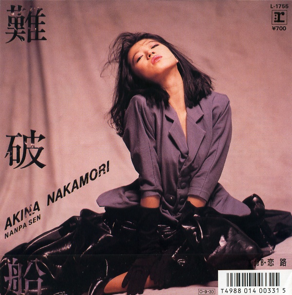 難破船／中森明菜