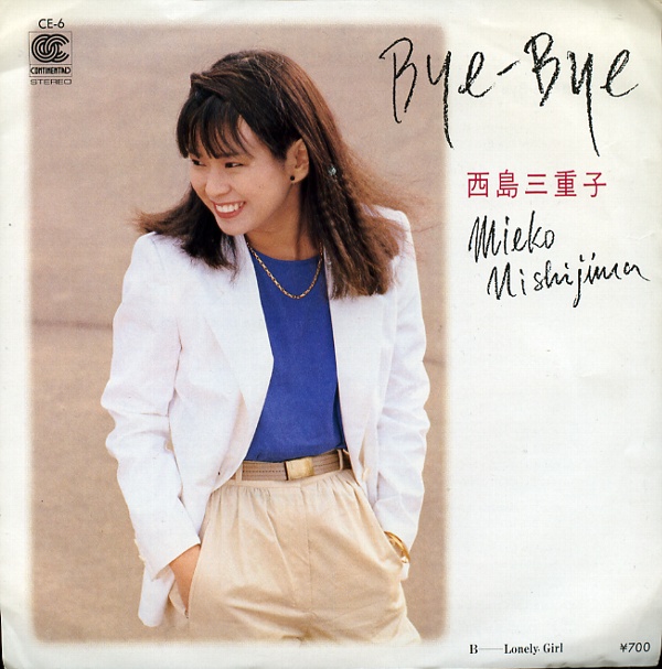 Bye-Bye／西島三重子