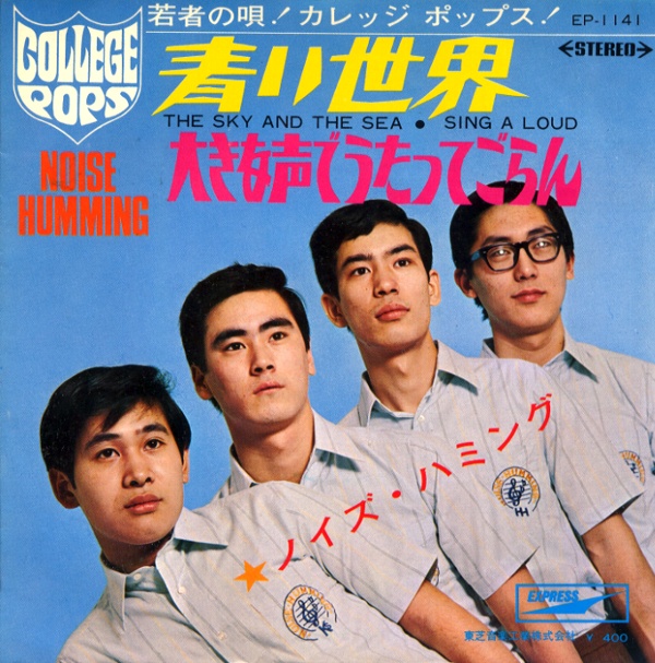 青い世界／ノイズ・ハミング