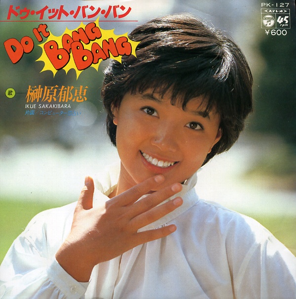 DO IT BANG BANG／榊原郁恵