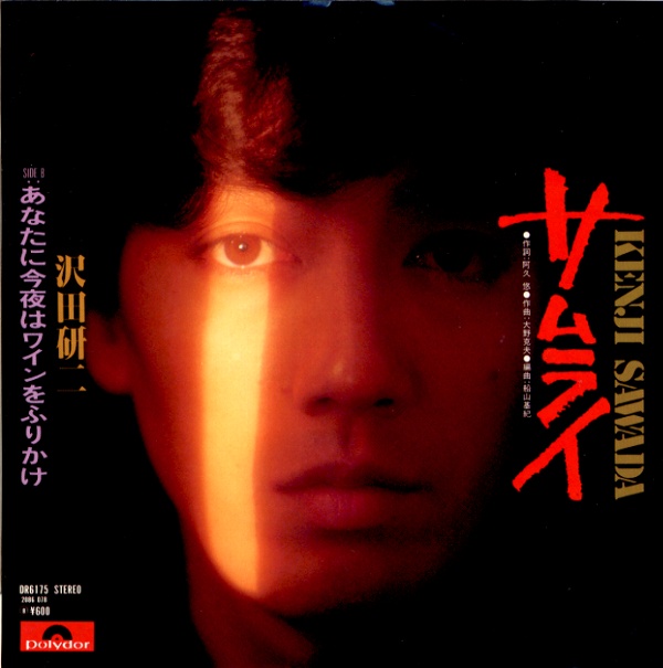 サムライ／沢田研二