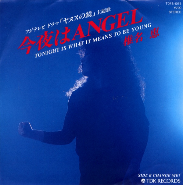 今夜はANGEL／椎名恵