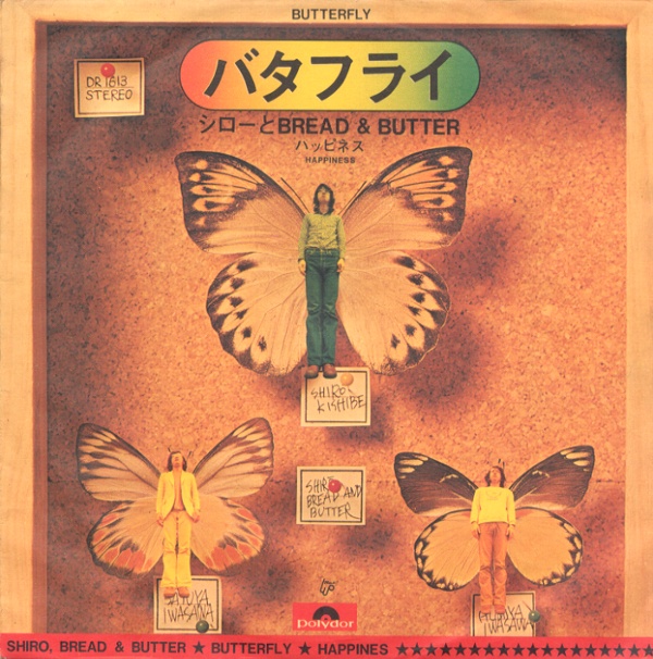 バタフライ／シローとBread＆Butter