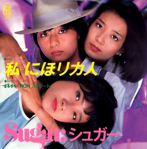 私・にほリカ人／シュガー