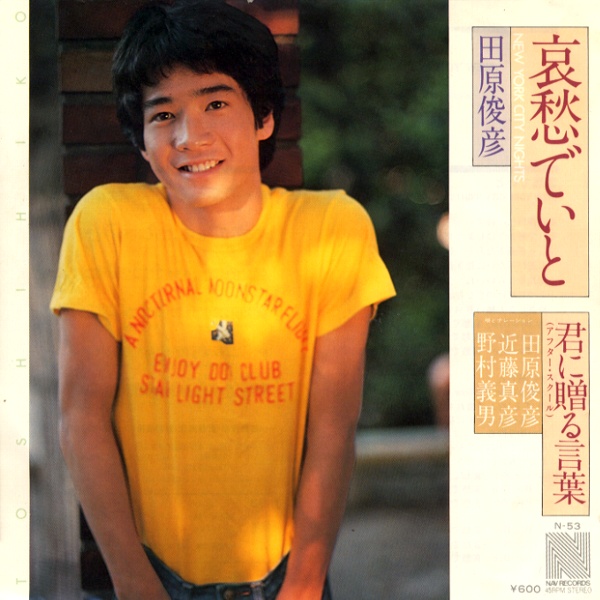 哀愁でいと／田原俊彦