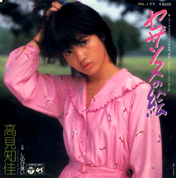 セザンヌの絵／高見知佳