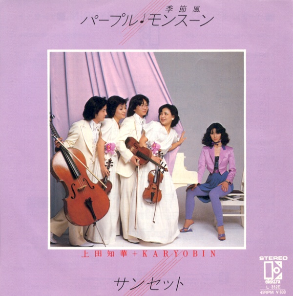 パープル・モンスーン／上田知華+KARYOBIN