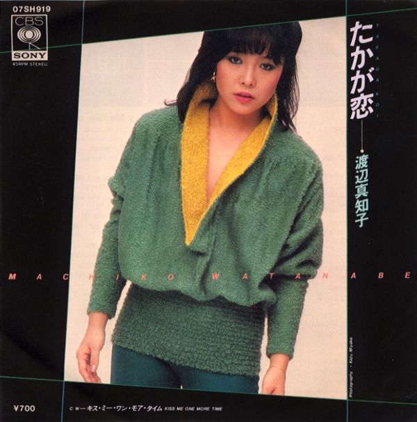 たかが恋／渡辺真知子