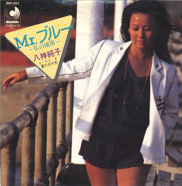 Mr．ブルー～私の地球～／八神純子