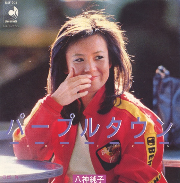 パープルタウン／八神純子