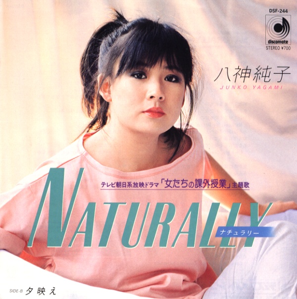 NATURALLY／八神純子