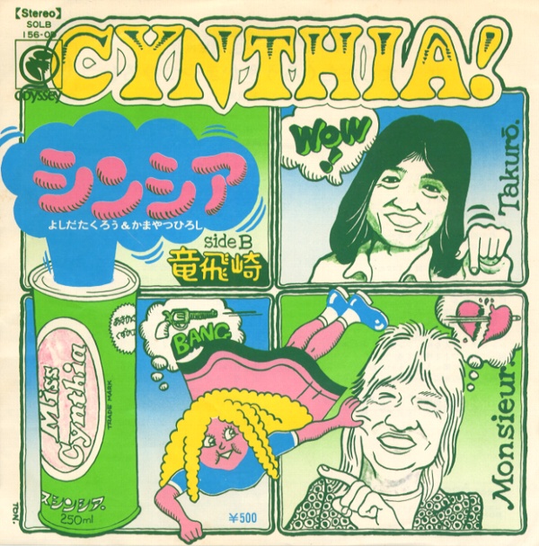 シンシア／よしだたくろう＆かまやつひろし