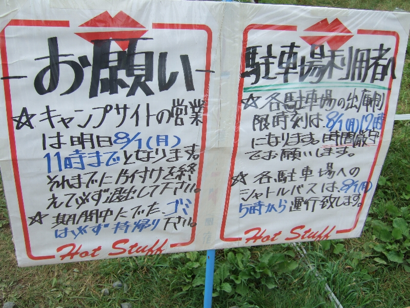 最終日の夜には、キャンプサイトの入り口に注意書きが張られます。