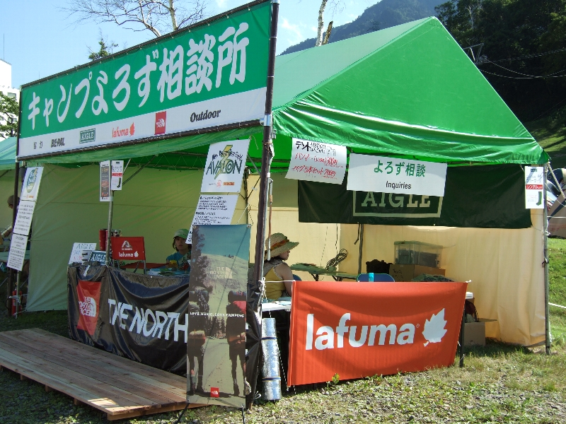 キャンプサイト入り口にあるBE-PALのキャンプよろず相談所。BE-PAL編集部の人がいます。キャップ用品メーカーのカタログやBE-PALのバックナンバーを置いてあります。バックナンバーは定価で買えます。テントのペグや設営用ハンマーも売っています。山と渓谷社もやっています。