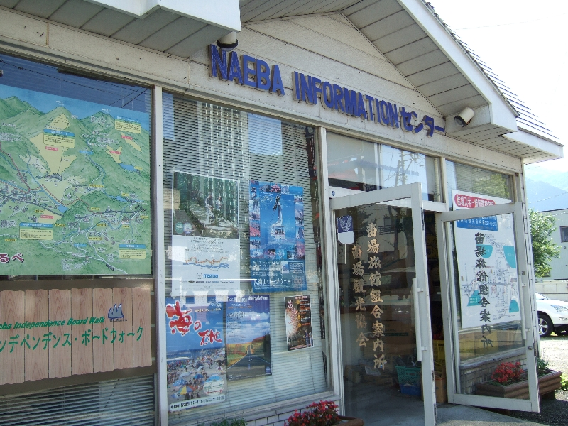 苗場旅館街の中央付近にある案内所。