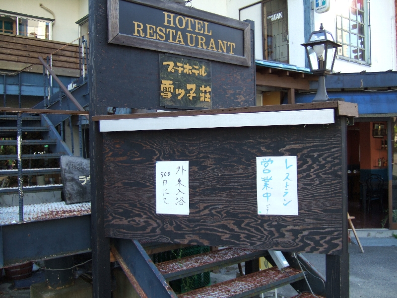 書いていませんが外来入浴は24時間です。