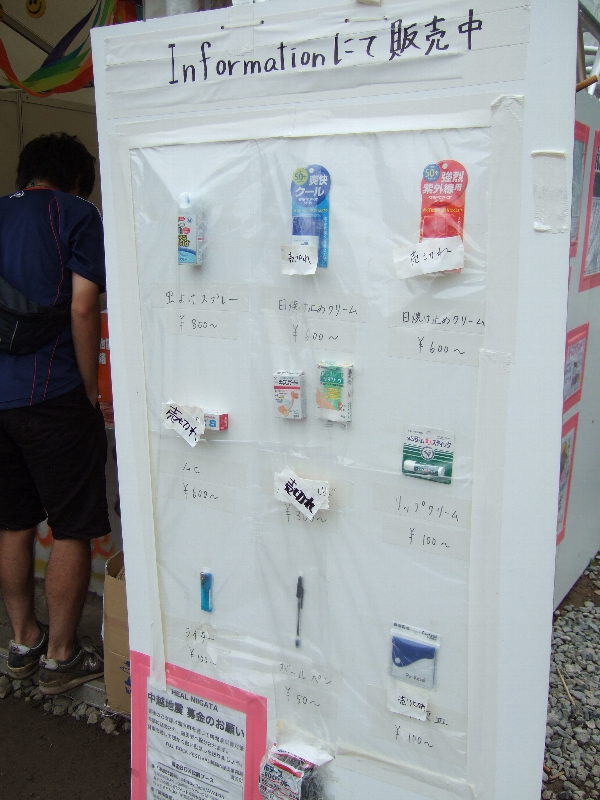 総合案内所は救護所にもなっているので医薬品も売っています。