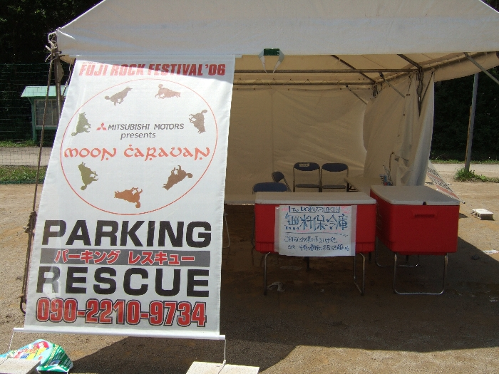三菱自動車が協力しているムーン・キャラバンの応急サービス。