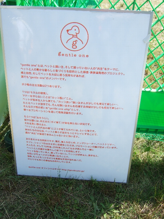 ドッグ・ランに置いてある看板。 