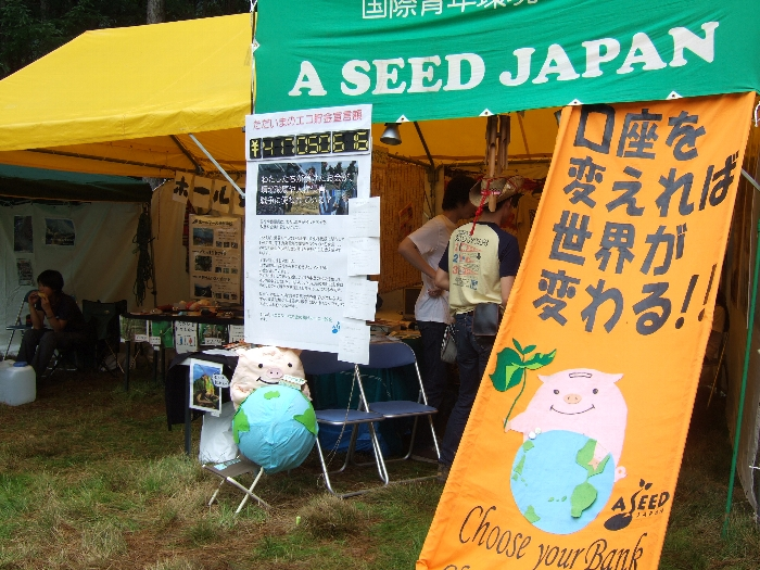 環境団体のA SEED JAPAN。
