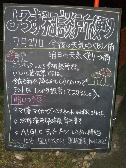キャンプサイト入り口にある黒板。前夜祭の掲示板。雨は降りませんでした。 