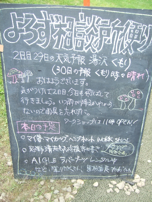 2日目。午後3時ごろから雨になりましたが夜にはやみました。