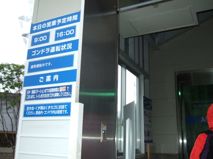 到着したところにある表示。