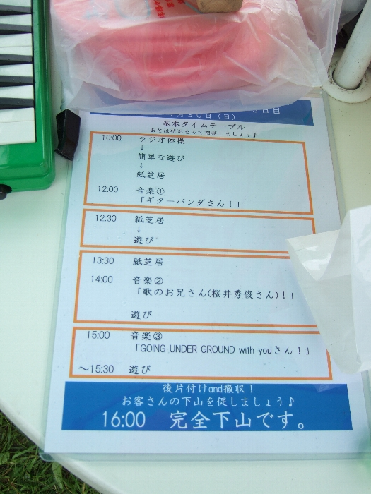 スタッフ用タイムテーブル。