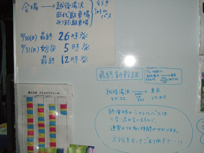 場外ショップエリア。3日目以降の交通機関情報。