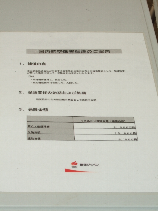 遊覧ヘリコプターの料金には保険も含まれています。