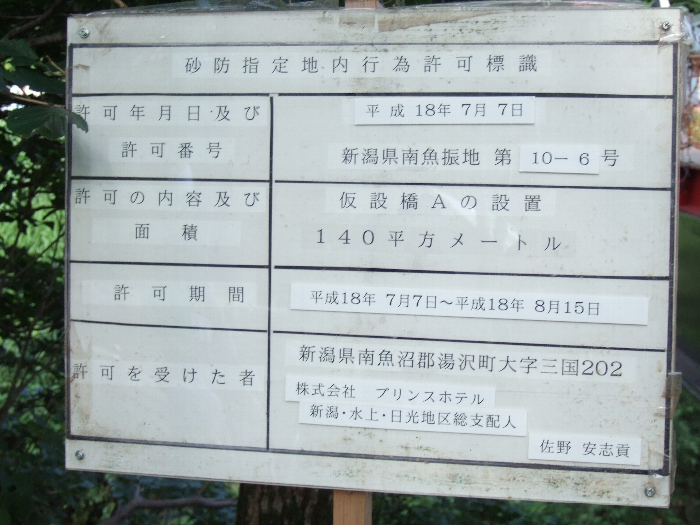 仮設橋Aの近くに立ててある標示。