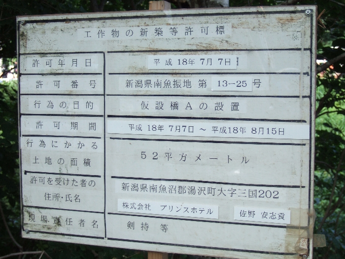 仮設橋Aの近くに立ててある標示。