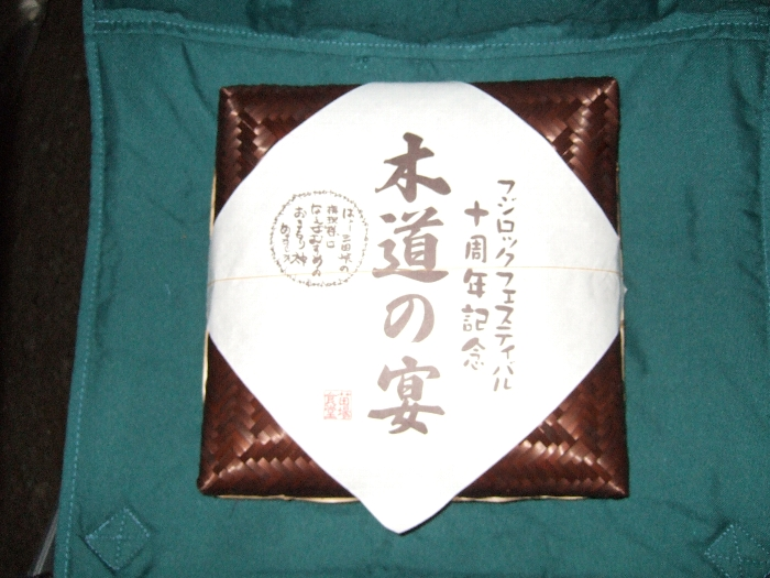 フジロックフェスティバル10周年記念の弁当。2000円。 