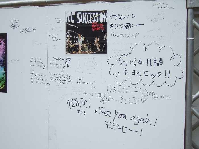 1日目の午前10時半ごろ。手書きの伝言はこのくらいでした。