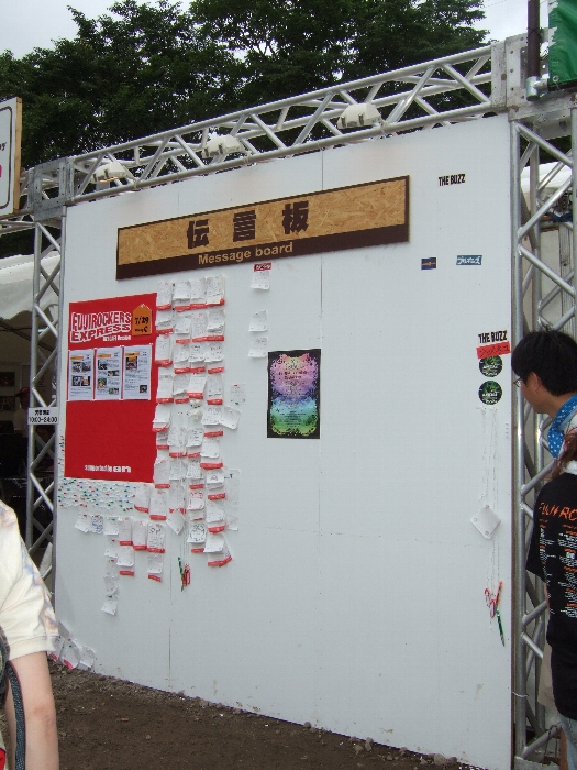 インフォメーションの横にある伝言板。伝言の量は多いが、気付かれないままの伝言も相当多いと思われます。 