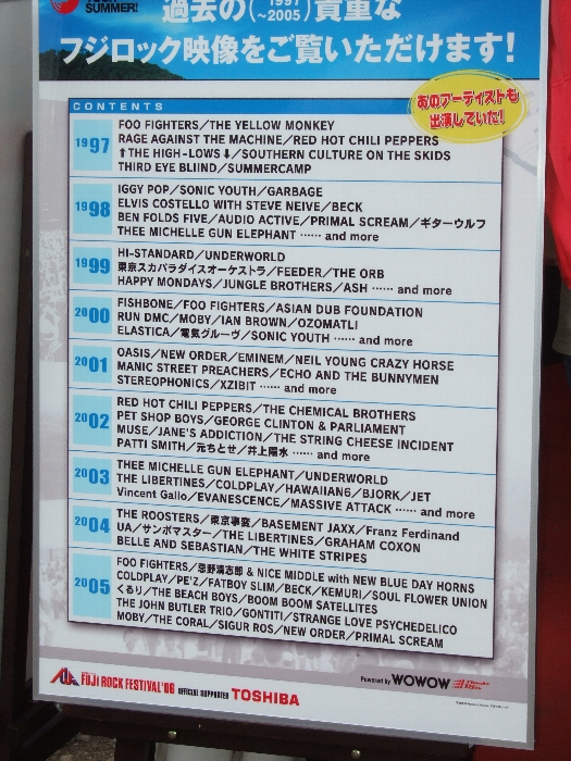 WOWOWと東芝が毎年のように宣伝している過去のフジロックフェスティバル放送予定。WOWOWを東芝のテレビで見て東芝のデジタル・レコーダーで録画してくださいということです。 