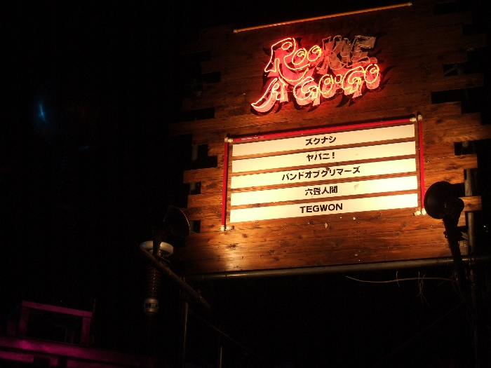 ルーキー・ア・ゴー・ゴーの出演予定表。 