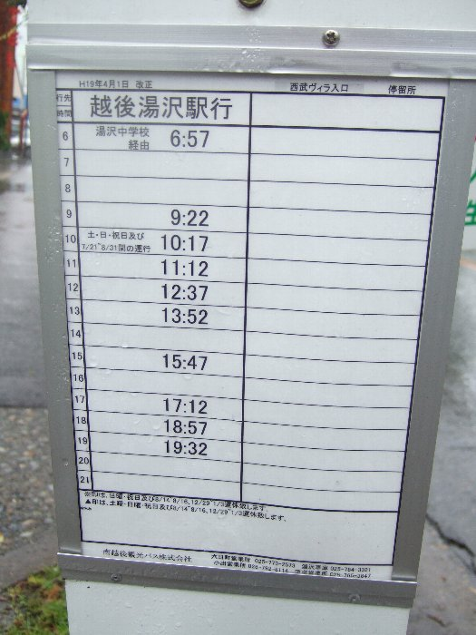 12時まではシャトルバスがあるので、路線バスに乗ることがあっても午後1時52分が限度でしょう。 