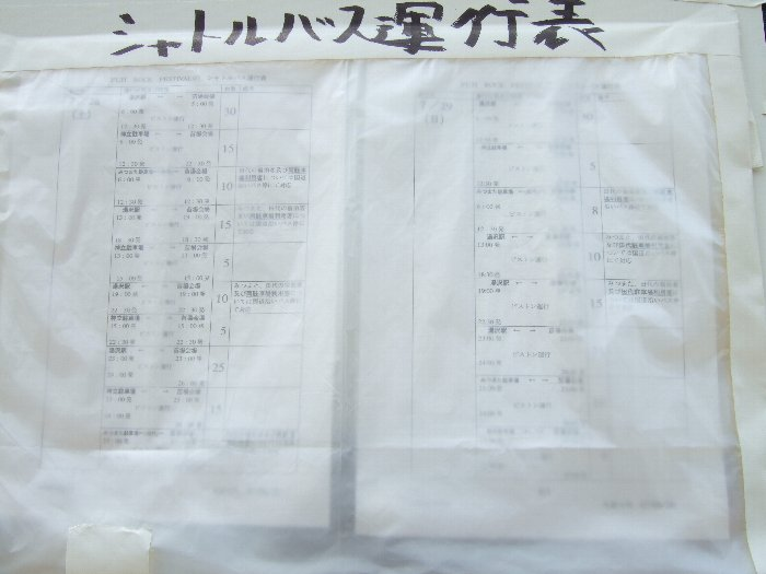 シャトルバス運行表。実際には行列の進み具合が読めないので時間を覚えてもあまり意味はありません。 