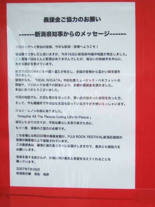 インフォメーションに掲示してあった新潟県知事のメッセージ。 
