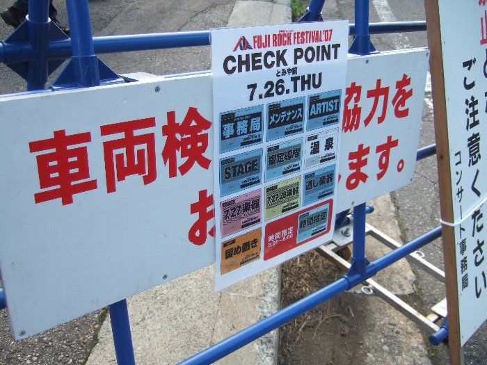 国道17号からフジロックフェスティバル会場へ入る交差点は「苗場スキー場入口」という名前が正式についていますが、主催者側は便宜上「とみや前」と呼んでいるようです。「とみや」とは会場近くにある旅館の名前です。 