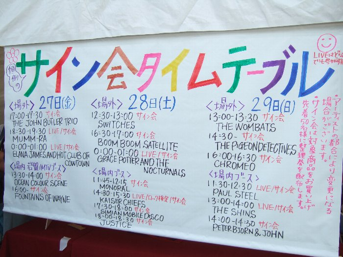 会場内オアシスエリアの岩盤スクエア（旧パープルヘイズ）と場外のサイン会、ライブ予定。アーティストのよってはオアシスエリアの岩盤スクエア、MTV、スペースシャワーTV、ブリティッシュ・カウンシルをはしごすることもあります。