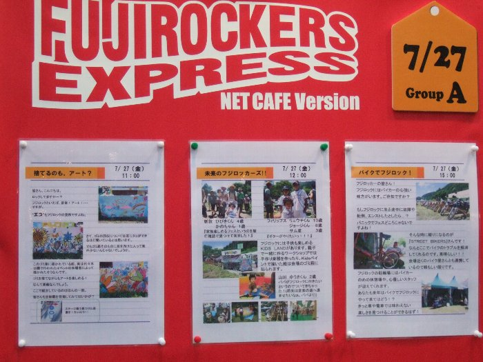 フジロッカーズ・エクスプレスのネット・カフェ版。1日目午後。左からごみ箱アート、子ども、バイク。