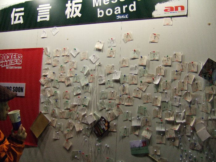 午後11時ごろの掲示板。これだけ多いと伝言の役割を果たすのかどうか分かりません。個人的な感想や不特定多数に向けたメッセージも多い。