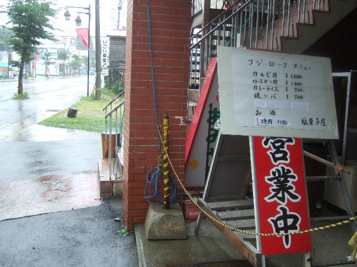 フジロックフェスティバル期間中のみと思われるメニュー。