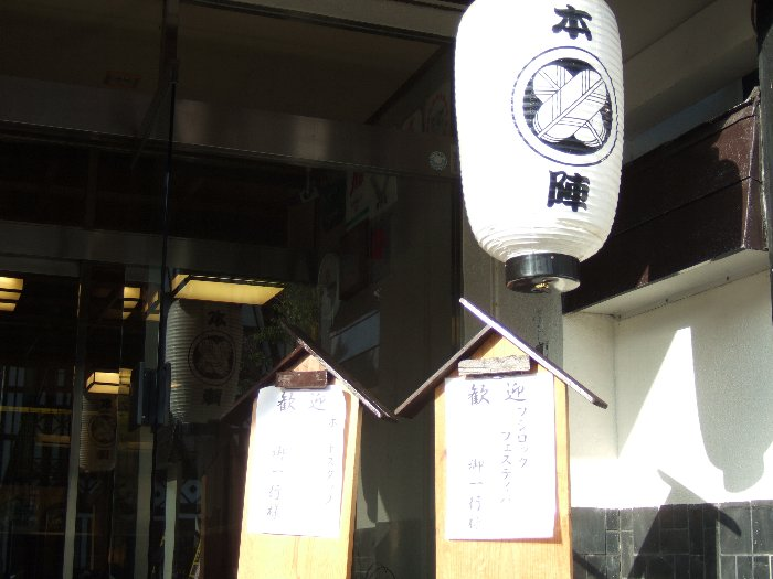 旅館本陣。会場からやや離れていますが三国街道では有名な旅館。